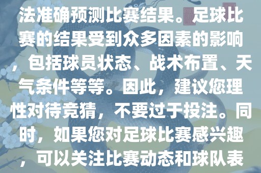 关于今日世界杯的竞猜，我无法准确预测比赛结果。足球比赛的结果受到众多因素的影响，包括球员状态、战术布置、天气条件等等。因此，建议您理性对待竞猜，不要过于投注。同时，如果您对足球比赛感兴趣，可以关注比赛动态和球队表现，享受比赛的乐趣。
