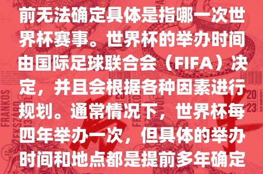 国际足球联合会（FIFA） 第2页