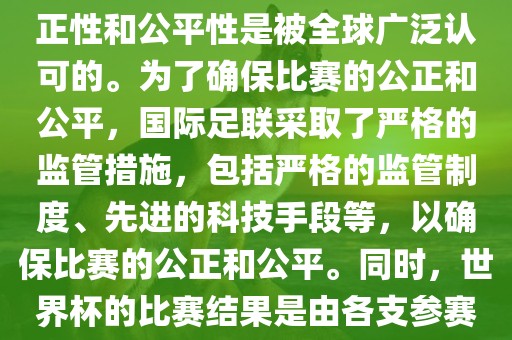 关于世界杯踢假球的问题，这是不存在的。世界杯作为国际足球界最高荣誉的比赛，其公正性和公平性是被全球广泛认可的。为了确保比赛的公正和公平，国际足联采取了严洪湖市顺升工程机械租赁有限公司格的监管措施，包括严格的监管制度、先进的科技手段等，以确保比赛的公正和公平。同时，世界杯的比赛结果是由各支参赛队伍的实力和表现决定的，而不是受到任何外部因素的干扰。因此，世界杯不会踢假球。