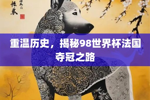 世界杯历史 第3页