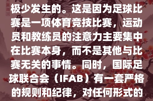 在世界杯比赛中，打架事件是极少发生的。这是因为足球比赛是一项体育竞技比赛，运动员和教练员的注意力主要集中在比赛本身，而不是其他与比赛无关的事情。同时，国际足球联合会（IFAB）有一套严格的规则和纪律，对任何形式的暴力行为都会进行严厉处罚。