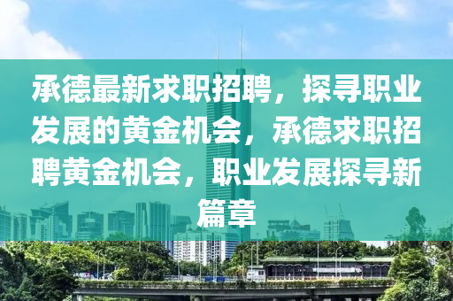 法国富豪白兰地的传奇故事