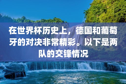 世界杯历史 第7页