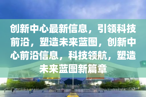 黄焖世界杯，一场洪湖市顺升工程机械租赁有限公司味蕾与激情的盛宴