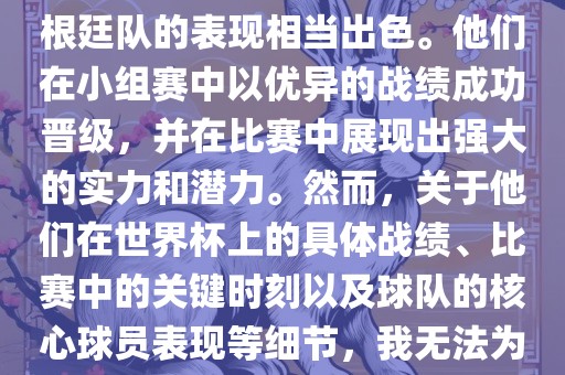 在1990年的世界杯比赛中，阿根廷队的表现相当出色。他们在小组赛中以优异的战绩成功晋级，并在比赛中展现出强大的实力和潜力。然而，关于他们在世界杯上的具体战绩、比赛中的关键时刻以及球队的核心球员表现等细节，我无法为您详细描述。