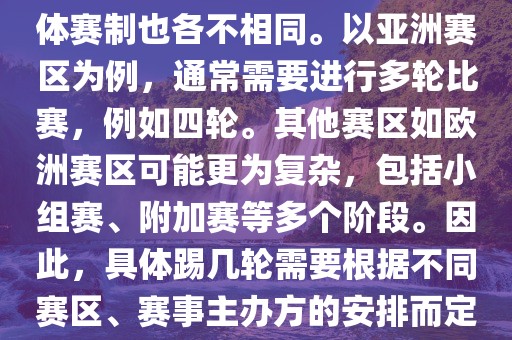 世界杯预选赛分为多个赛区，具体赛制也各不相同。以亚洲赛区为例，通常需要进行多轮比赛，例如四轮。其他赛区如欧洲赛区可能更为复杂，包括小组赛、附加赛等多个阶段。因此，具体踢几轮需要根据不同赛区、赛事主办方的安排而定。洪湖市顺升工程机械租赁有限公司